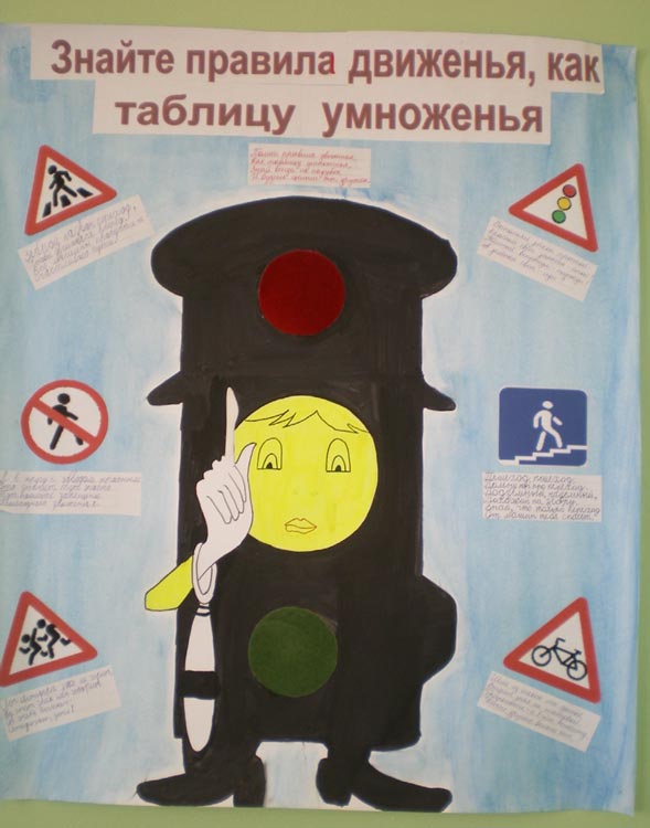 Плакат дорожное движение в городе
